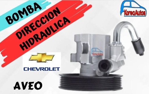 [3120] BOMBA DIRECCION HIDRAULICA AVEO OPTRA  96535224
